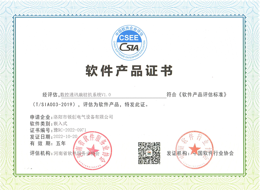 軟件產(chǎn)品證書-數(shù)控通訊栽樁機(jī)系統(tǒng)V1.0