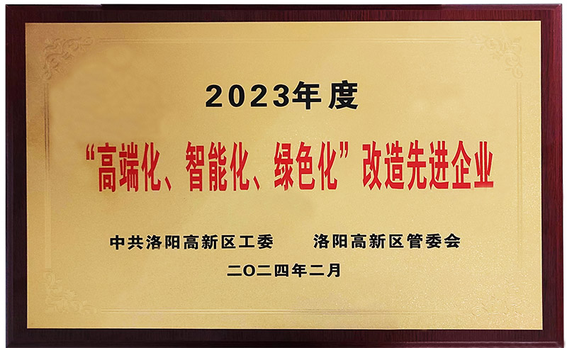 “”高端化、智能化、綠色化“”改造先進(jìn)企業(yè)